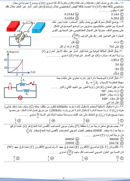 حل النموذج الاسترشادي السادس فيزياء 2026.png 4 حل النموذج الاسترشادي السادس فيزياء 2026.png 4